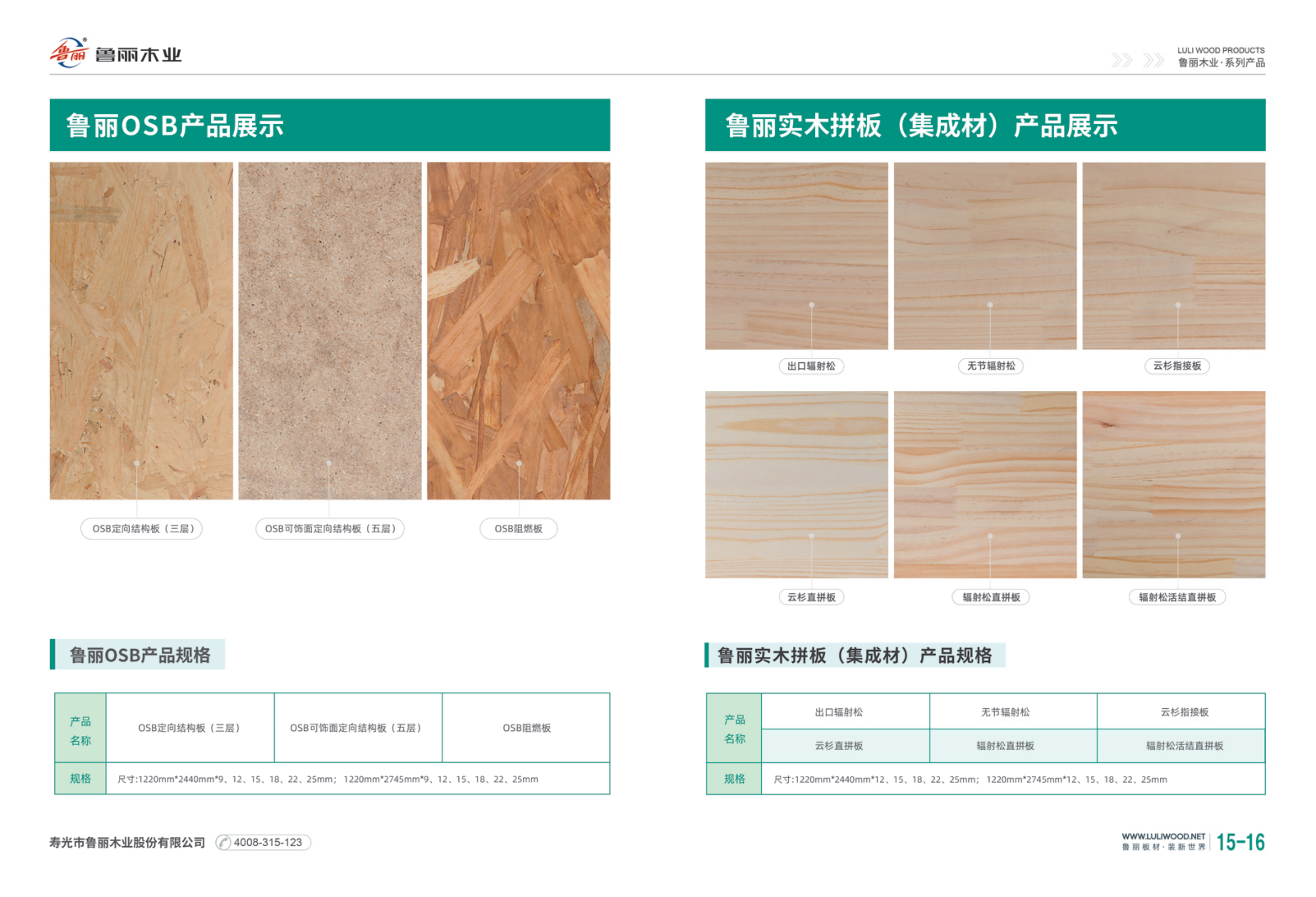 木业产品手册_08.png