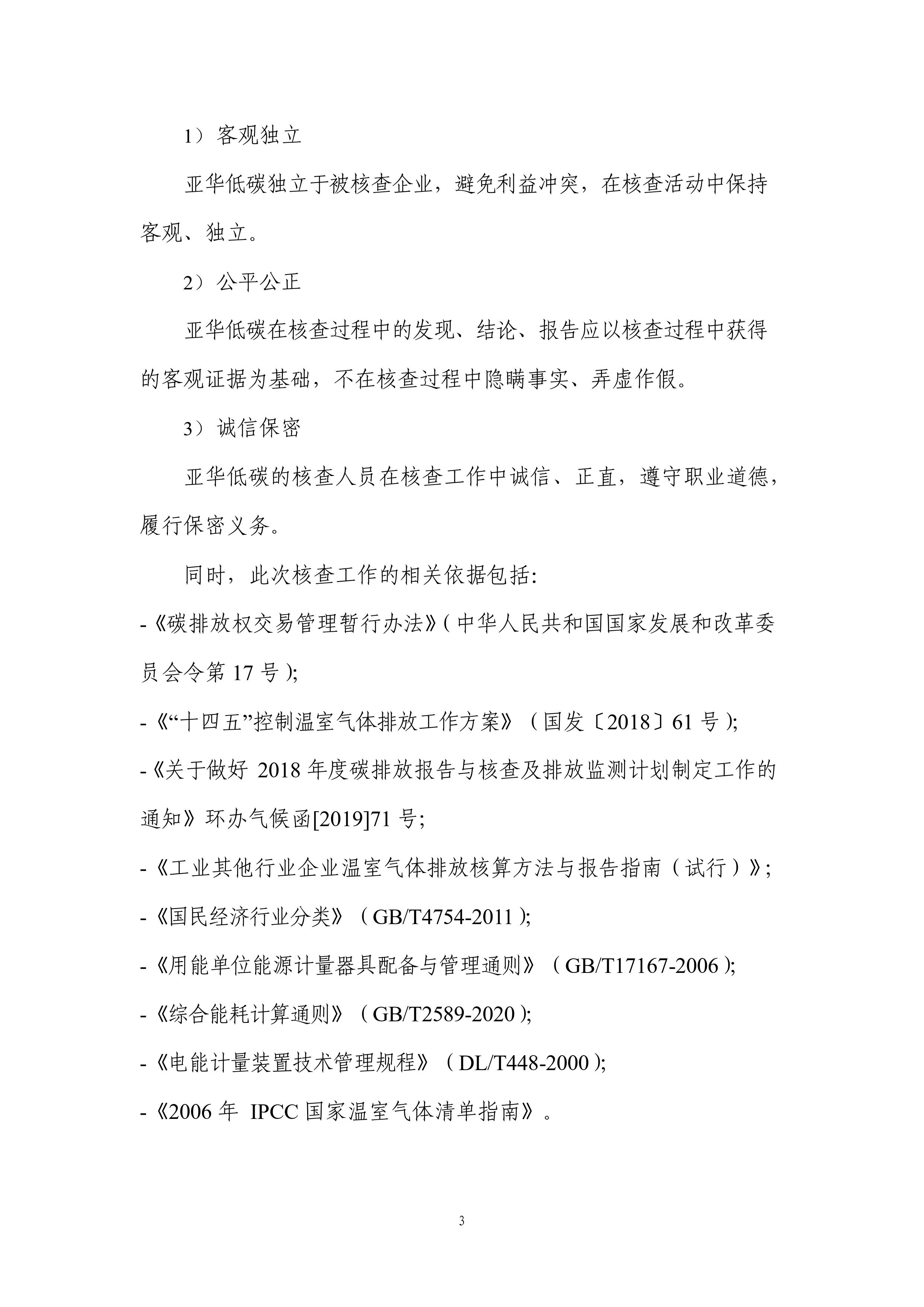 2023年度碳核查报告----鲁丽木业-images-4.jpg