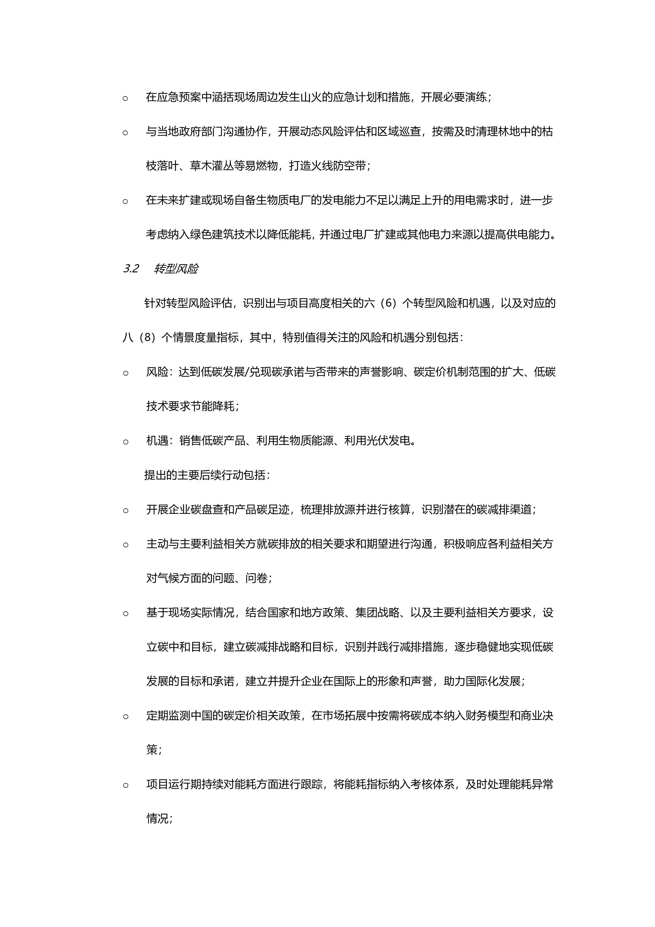 氣候變化風險評估總結-images-4.jpg